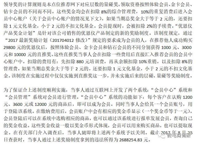 超优智鹤关联企业因传销遭罚数百万 珍宝明可治疗眼疾？(图9)