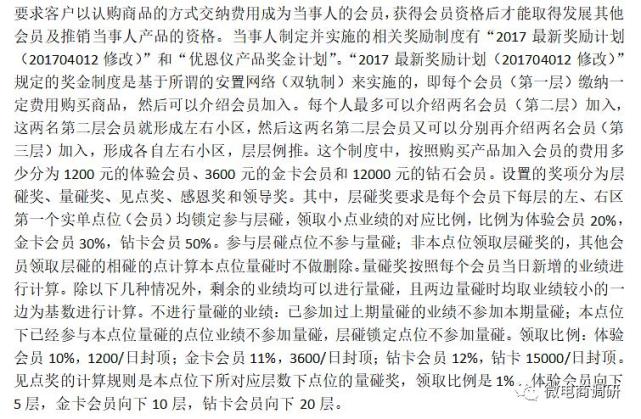 超优智鹤关联企业因传销遭罚数百万 珍宝明可治疗眼疾？(图8)