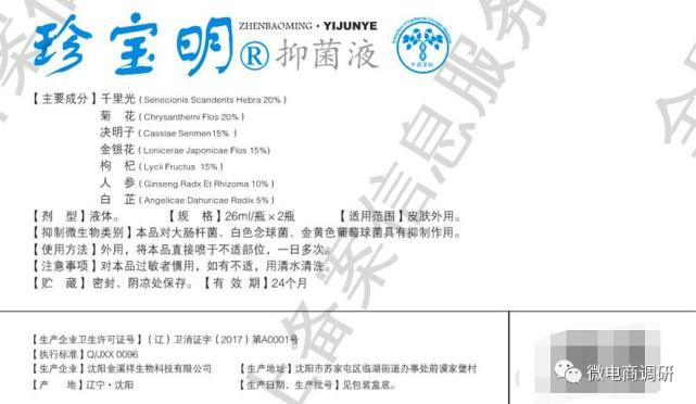 超优智鹤关联企业因传销遭罚数百万 珍宝明可治疗眼疾？(图16)