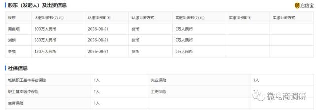 超优智鹤关联企业因传销遭罚数百万 珍宝明可治疗眼疾？(图3)