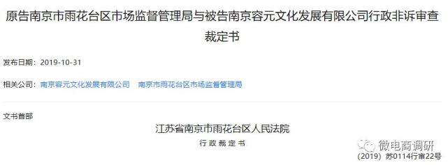 超优智鹤关联企业因传销遭罚数百万 珍宝明可治疗眼疾？(图10)