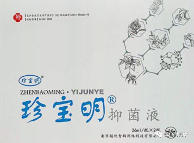 超优智鹤关联企业因传销遭罚数百万 珍宝明可治疗眼疾？(图21)