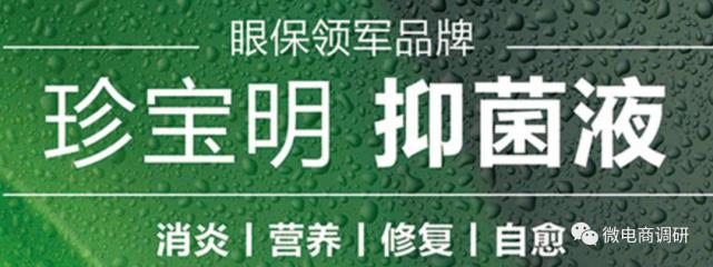 超优智鹤关联企业因传销遭罚数百万 珍宝明可治疗眼疾？(图2)