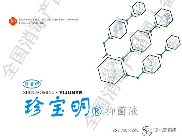 超优智鹤关联企业因传销遭罚数百万 珍宝明可治疗眼疾？(图20)