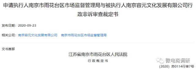 超优智鹤关联企业因传销遭罚数百万 珍宝明可治疗眼疾？(图11)