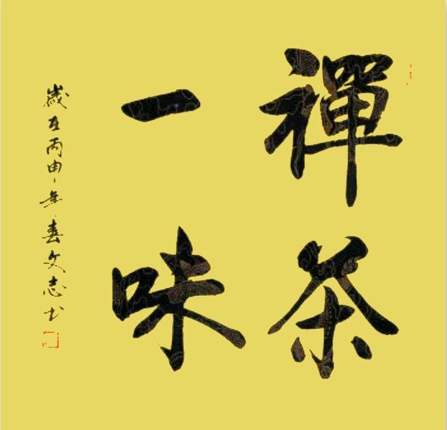 有心得体会的,将唐楷的尚法,宋朝书法的尚意,以及当下的审美,统一起来