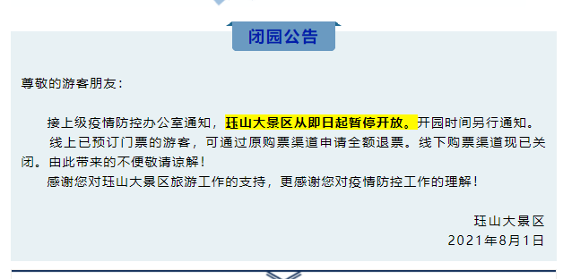 暂停!山西多景区发布最新通告!