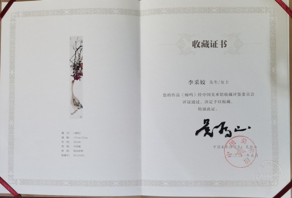 "刚收到中国美术馆寄来的收藏证书,为我去年10月在中国美术馆举办的个