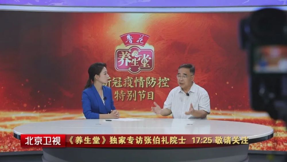 《养生堂》今日17:25播出 独家专访张伯礼院士_腾讯新闻