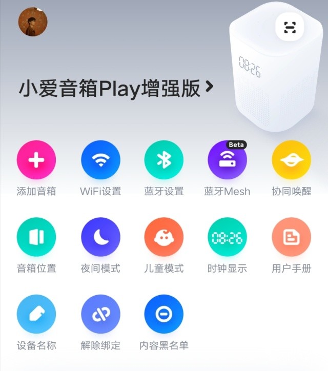 小爱音箱play增强版体验万能遥控蓝牙mesh性价比更高了