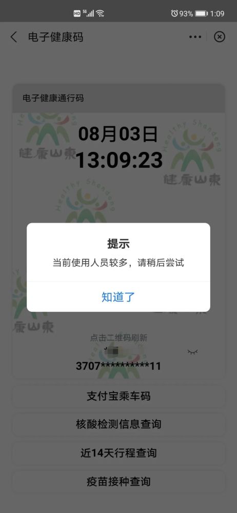 健康码崩了?山东省卫健委:访问量太大,正逐渐恢复正常