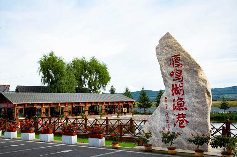 敦化市雁鸣湖镇入选首批全国乡村旅游重点镇乡