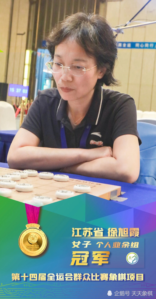 镇江市女棋王徐旭霞全运会上夺金