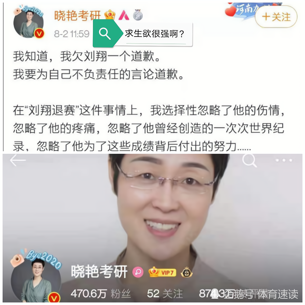 侮辱劉翔考研名師劉曉豔為何如此猖狂