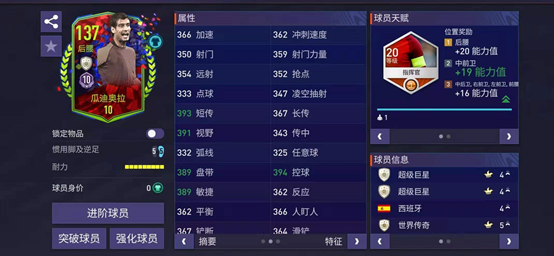 fifa足球世界球員測評超越巔峰後腰瓜迪奧拉