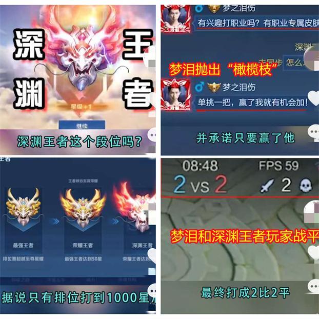 首位深渊王者诞生?梦泪不服邀战,结局太意外,1真相让人笑喷!_腾讯新闻