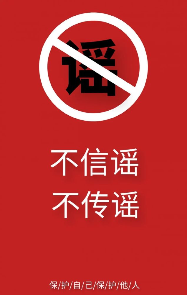 "4人因发布不实信息"遭起"