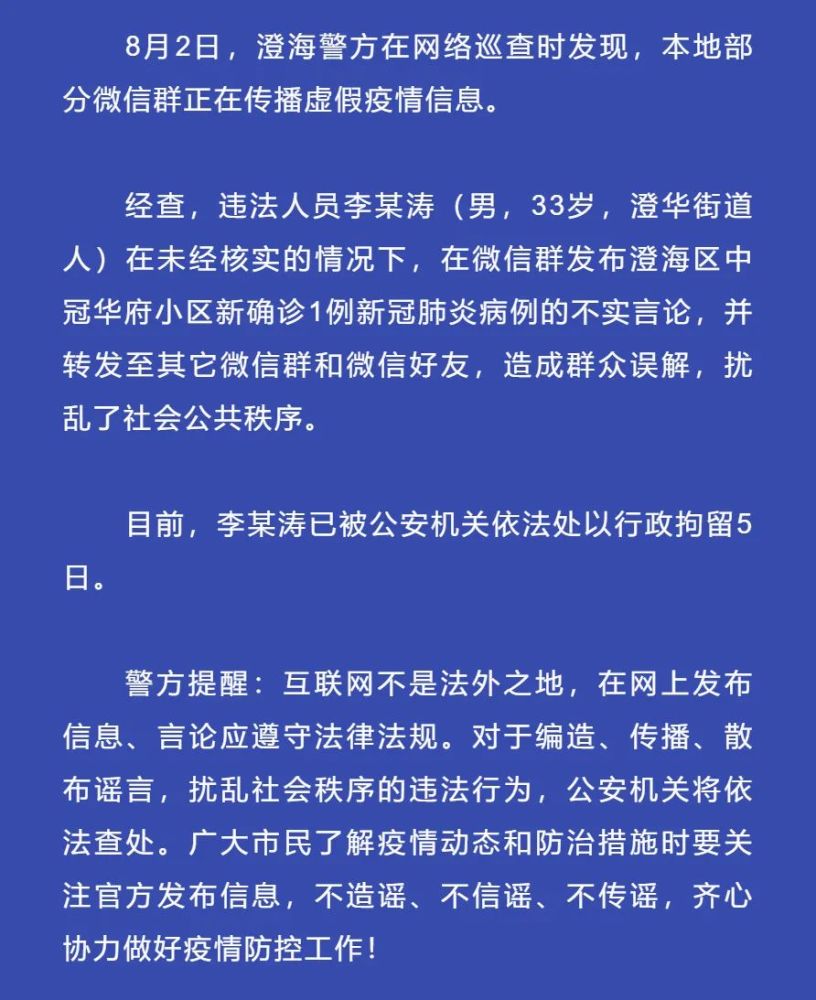 昨日,汕头一男子在微信群中传播疫情谣言被抓!