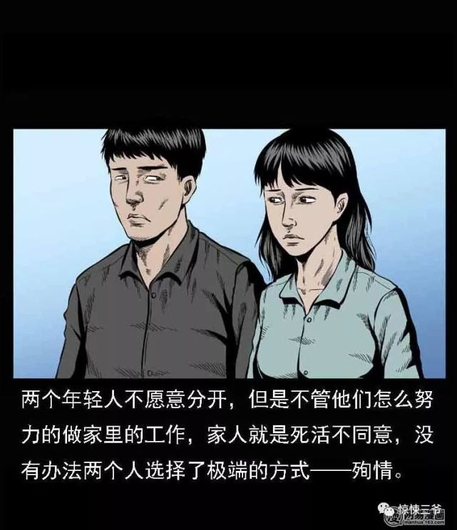 中國民間靈異漫畫《冥婚》,家裡不同意,年輕人被迫選擇了極端的方式!