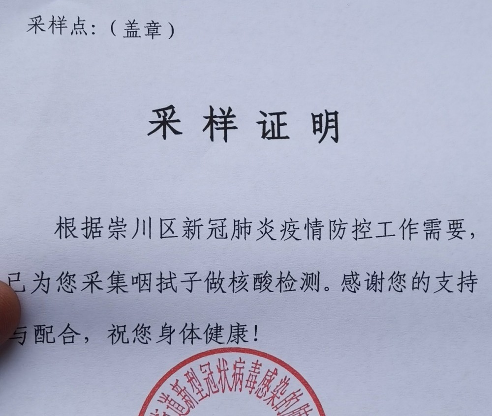 南通崇川区对返崇来崇人员开展大规模免费核酸检测