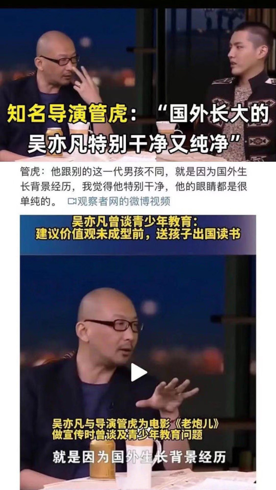 张国立说吴亦凡干净，管虎说他纯净，只有周星驰说他“表里不一”