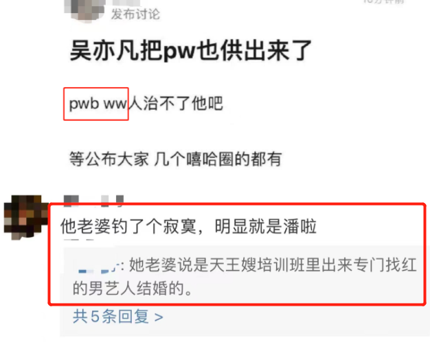 网曝吴亦凡口供几十页，潘玮柏林俊杰评论区沦陷，网友劝赶紧认罪