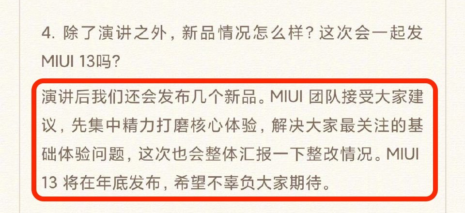 MIUI13发布时间，小米雷军正式回复！米粉期待已久插图2
