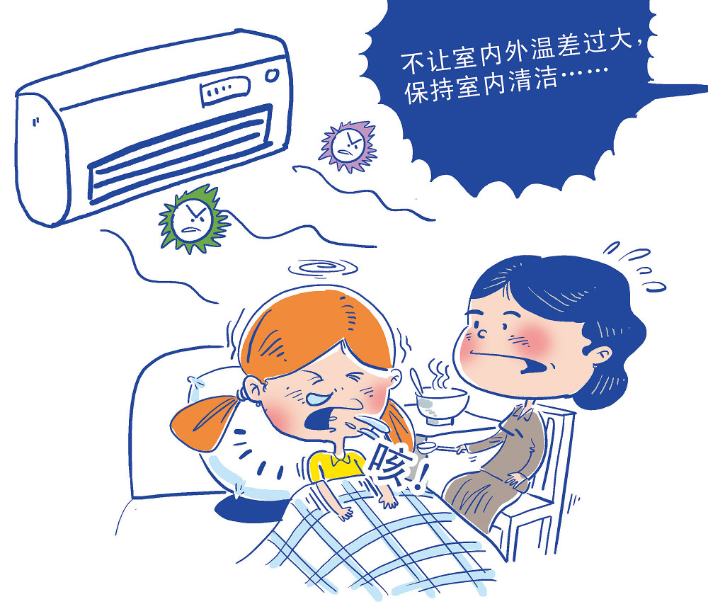 防暑别过度,小心空调病