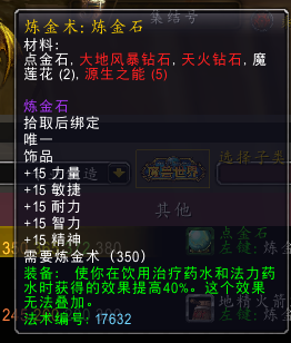 tbc怀旧服自给自足也能赚金的专业炼金师图纸篇2