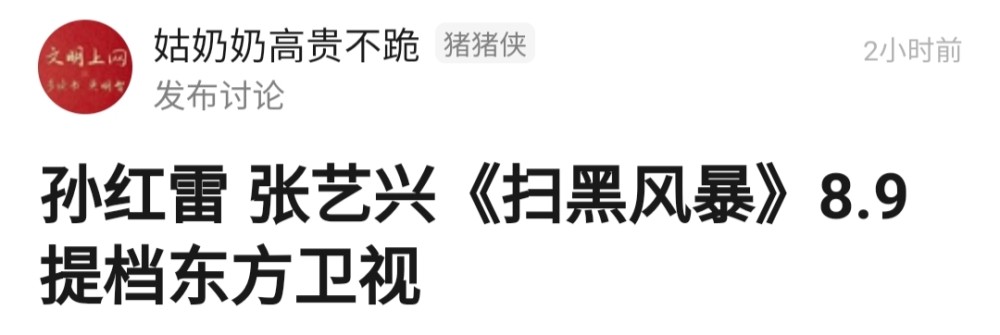 张艺兴新剧《扫黑风暴》，疑似定档8月9日，与孙红雷二搭引人期待！