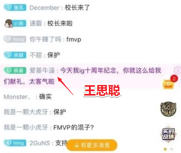 宁王再度实锤离开IG战队，王思聪言论太真实，已然成为一名局外人