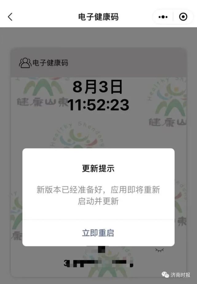 已经完全恢复正常,但是部分市民已接种过疫苗,健康码上的金盾却消失了