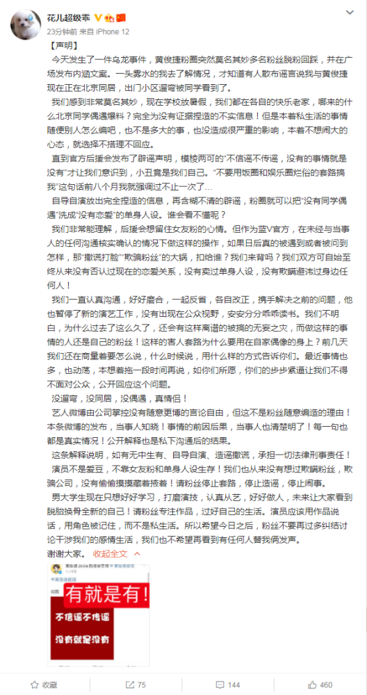 花儿超级乖回应和黄俊捷同居传闻，正式官宣恋情，打脸粉丝后援会