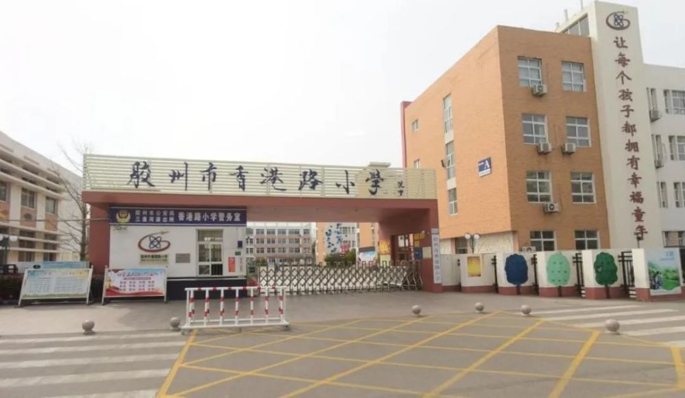 胶州市香港路小学将投资过亿改扩建