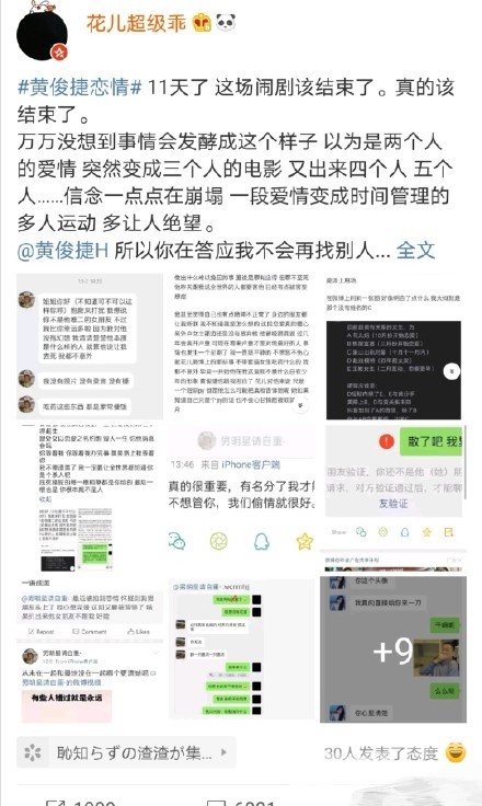 花儿超级乖回应和黄俊捷同居传闻，正式官宣恋情，打脸粉丝后援会