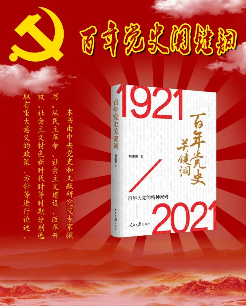 用力创新用心创作石家庄市新华书店建党百年系列优秀图书海报欣赏