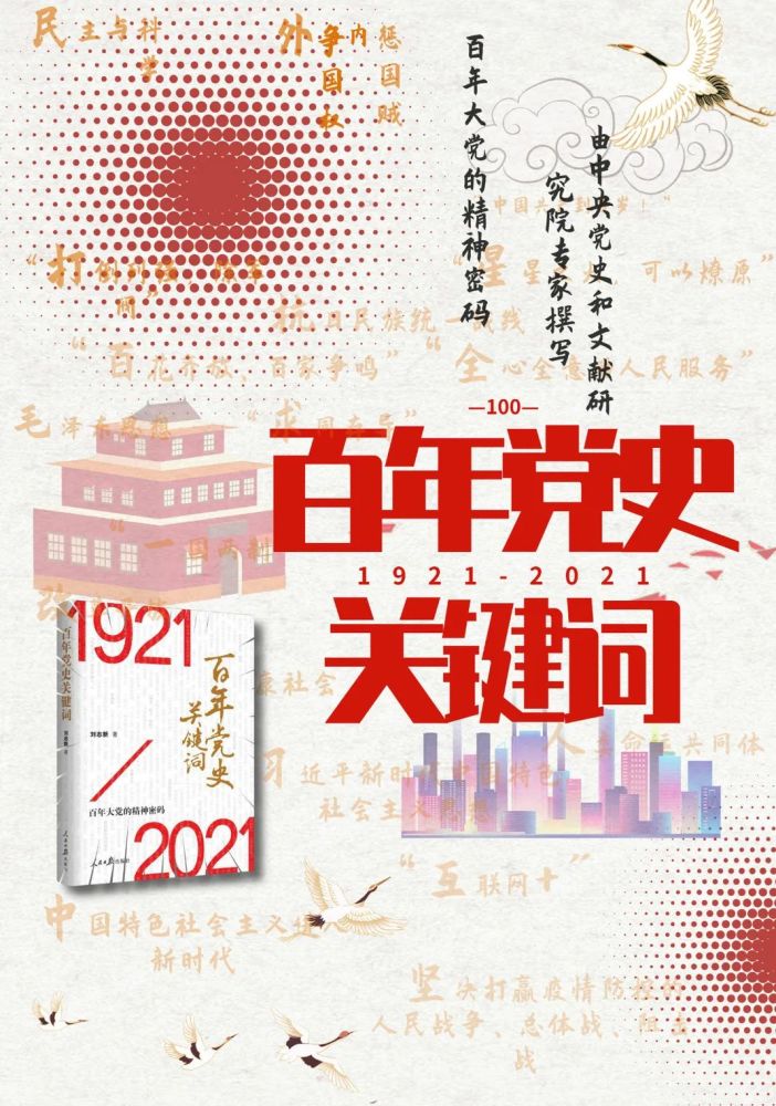 用力创新用心创作石家庄市新华书店建党百年系列优秀图书海报欣赏