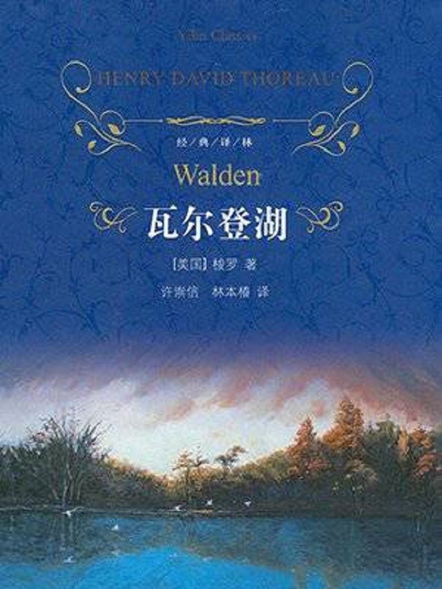 《瓦尔登湖》的伟大之处:通过艺术来实现自己决意要做的事业_腾讯新闻
