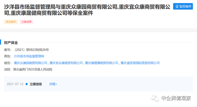 重庆道圣堂等公司被法院财产保全：与涉嫌传销有关？(图1)