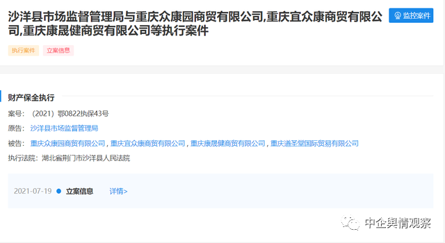重庆道圣堂等公司被法院财产保全：与涉嫌传销有关？(图2)