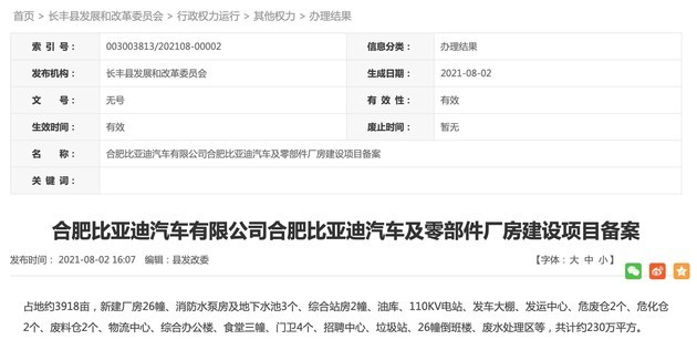 合肥比亚迪年产40万辆整车项目已备案或8月底将开工建设 全网搜 合肥比亚迪年产40万辆整车项目已备案或8月底将开工建设 全网搜