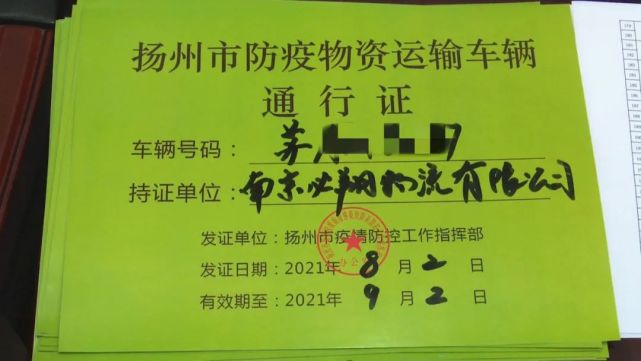 车辆有了"绿色通道"|全县|公众号|宝应县|通行证|县疫情防控指挥部