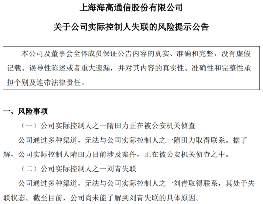 百亿爆雷案最新进展织网人隋田力失联公安机关已介入侦查