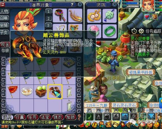 上面的这位玩家迫不及待的弄出来了踏云兽的饰品
