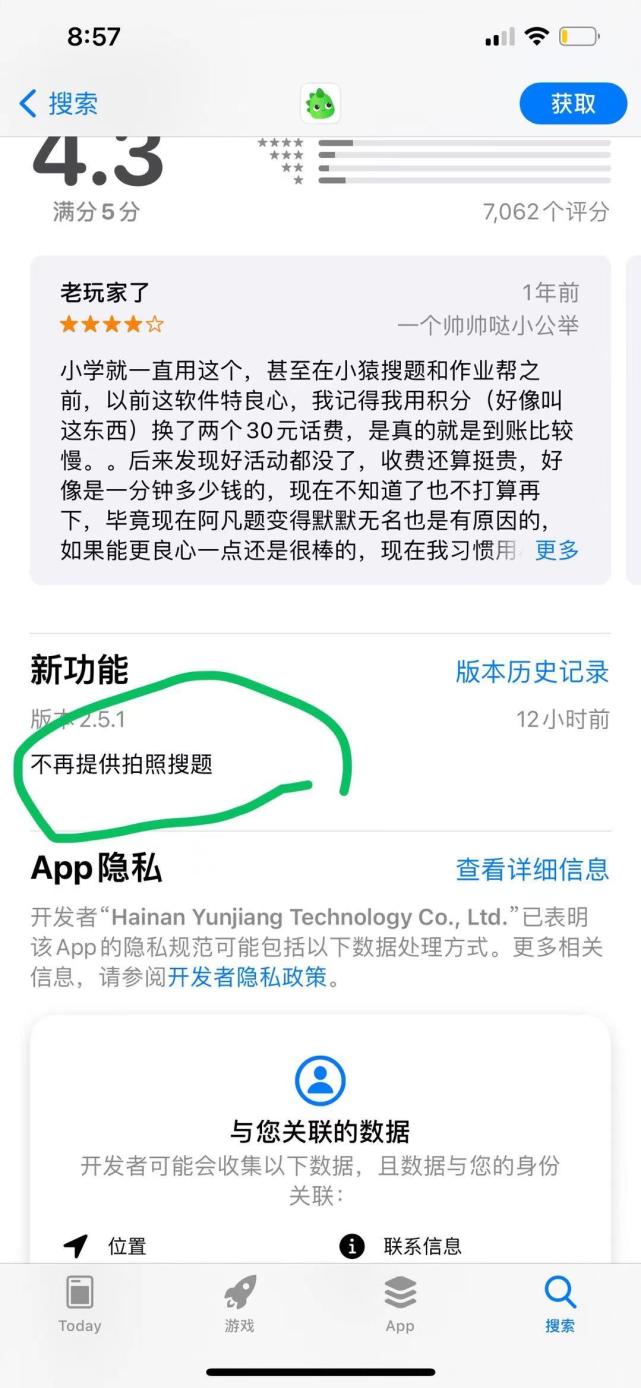 第一家拍照答疑app阿凡题下架拍照搜题功能