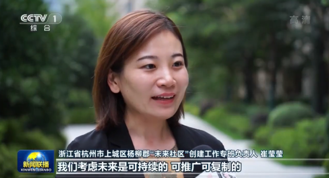 浙江省杭州市上城区杨柳郡"未来社区"创建工作专班负责人 崔莹莹:我们