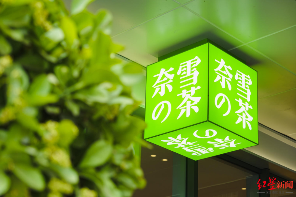 广东市场监管部门约谈奈雪,其603家门店启动自查