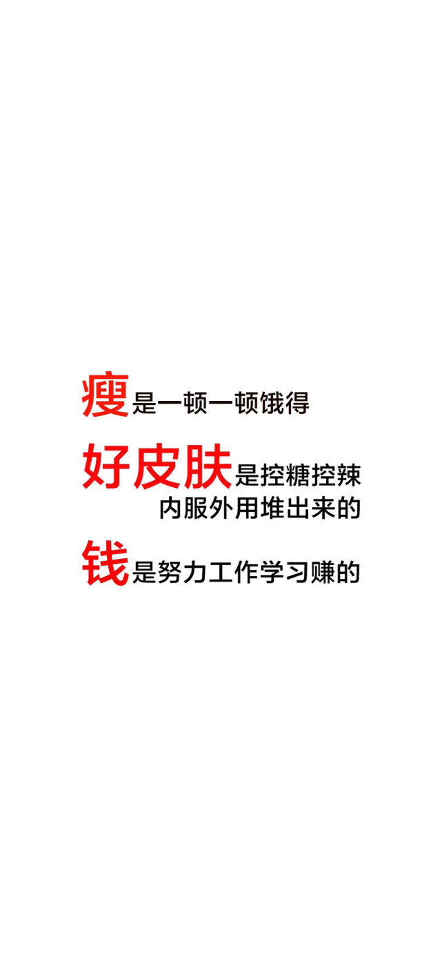 壁纸逃不掉的减肥话题