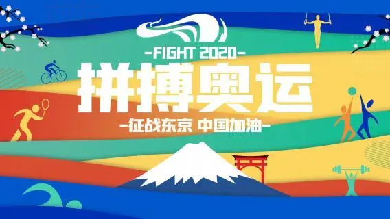 鉴定东京奥运会热门冷知识
