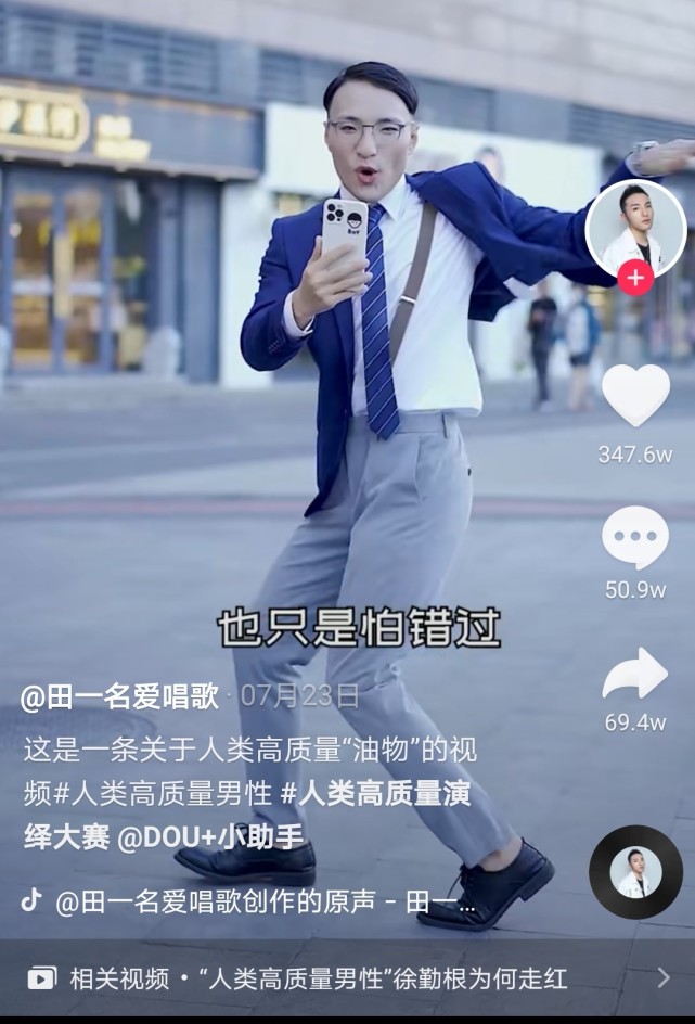 我第一次看到田一名的视频是他翻唱《热爱的105°c》,当时第一感觉就